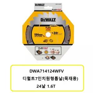 DWA714124WFV 디월트7인치184MM 원형톱날 (목재용)