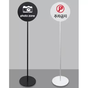 국산 주문제작 원형 안내 알림 철제 스탠드 입간판 배너 병원 피트니스 학원