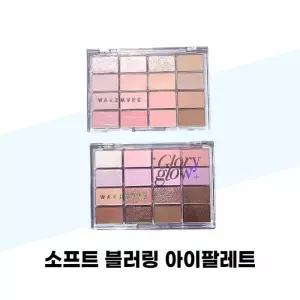[웨이크메이크] 웨이크메이크 소프트 블러링 아이팔레트 16구 20 탠저린비치블러링