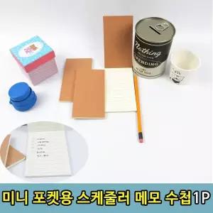 T1 단어장 미니 메모 소형 포켓용 스케줄러 수첩 1P