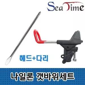 씨타임 갯바위SET 나일론 원투받침대 개순 낚시대 받 WF0D06D