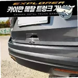 포드 익스플로러 트렁크 가니쉬 메탈 커버