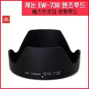 [골드스마일]빛반사 방지커버 호환용 EW 후드 73II반사광 카메라후드