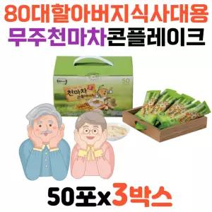 80대할아버지 식사대용 무주천마 단백질쉐이크 간편한 스틱형 한끼쉐이크 병문안선물 건강식품 식사대용 건