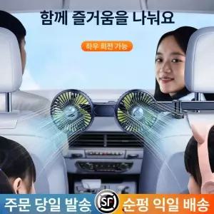 차량용 뒷자석 선풍기 쿨러 초강력 듀얼