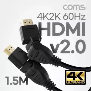 HDMI 회전형 케이블 1.5M v2.0 UHDPC 모니터 컴퓨터 노트북 TV연결
