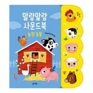 [블루래빗] 말랑말랑 사운드북 농장 동물