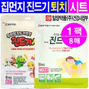 집먼지 진드기시트(8매입)- 1팩/침구류 진드기싹 퇴치제