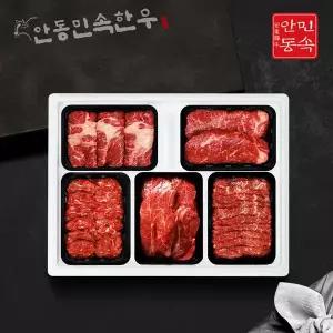[안동민속한우] 1등급 한우 구이혼합 선물세트 10호 2.5kg (등심500g, 채끝등심500g, 특수부위1.5kg)