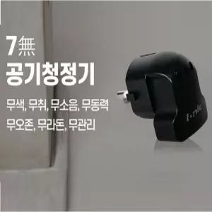 오존제로 이오니스 II 4세대 공기청정기 99.9%살균 음이온발생기 공기정화기 