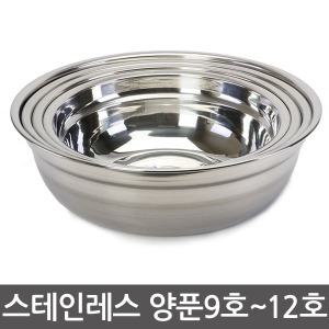 대형 스텐 양푼이 스텐다라이 양푼이 김장 대야 믹싱볼