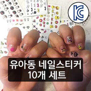 더유진 KC인증 (10종1세트) 어린이 아동 유아 키즈 공주 네일 스티커 붙이는 네일 아트 캐릭터 손톱 쁘띠