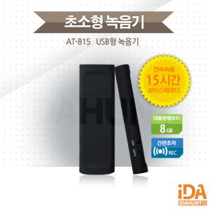 초소형녹음기 USB 휴대용녹음기
