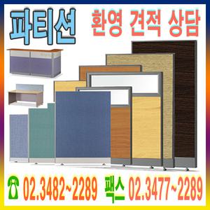 기본천파티션45t PVC  문의-투톤 유리 우드 자석파티션