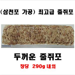 삼천포가공 줄포 삼천포줄쥐포 290g내외