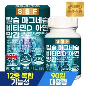 순수식품 칼슘 마그네슘 비타민D 아연 3개월분(90정x1350mg) 망간 칼마디아 칼마디