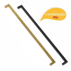 ㄷ자직각8596 480mm 480p 2구 가구손잡이 싱크대 서랍장 손잡이 문고리 장농 장롱 골드 금색 낱개판매