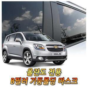 올란도 B필러 몰딩 카본 데칼 스티커 기스방지 용품