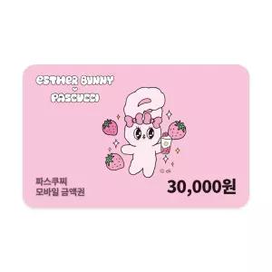 [11번가] 파스쿠찌 모바일 금액권 3만원권