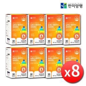 한미양행 눈부신 비타민D D3 5000IU 8박스 8개월분 고함량 햇빛 성인 임산부 어린이 청소년 영양제