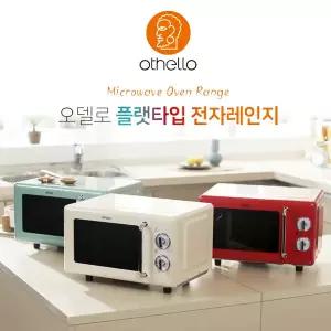 [오델로] 레트로 클래식 무회전 전자레인지