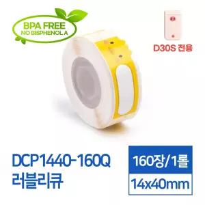 카피어랜드 D30S 전용 라벨스티커 DCP1440-160Q 전용 러블리큐