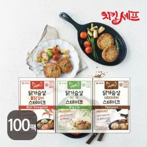 치킨셰프 닭가슴살 스테이크 3종 100팩 [100%육류단백질]