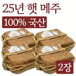 [The 큰나무] 25년 100% 국산 햇 메주 국산콩 4Kg로 만든 메주 세트(+대추+고추)