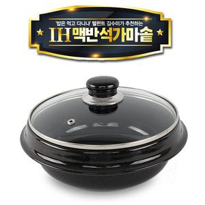 김수미 IH 맥반석 가마솥 23cm /인덕션/가스/전기렌지 사용가