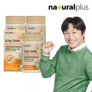 내츄럴플러스 유기농 프리미엄 비타민D3 2000IU 60정 3박스(6개월분) / 뼈 건강