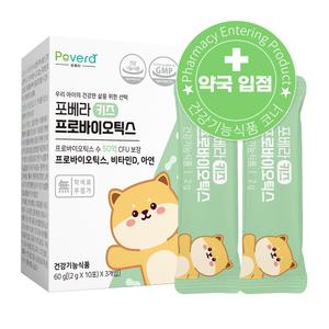 포베라 키즈 프로바이오틱스 어린이 유산균 비타민D아연 함유