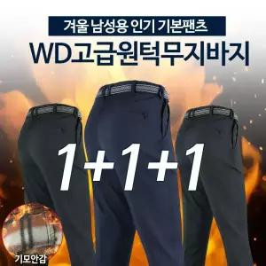 [투플러스원] WFD무지바지 남자 겨울 기모 안감 남성 등산바지 작업복 하의 빅사이즈 단체