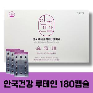 안국건강 루테인 지아잔틴 180캡슐 6개월분 마리골드꽃 추출물 식물성캡슐