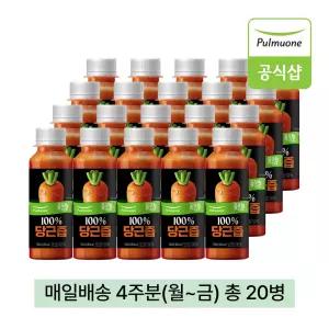 풀무원녹즙 매일배달 100% 당근즙 4주분(월-금) 130ml 20병 / 100% 국내산