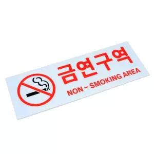 금연구역 표지판 27x9.5cm 아크릴 안내판 WCEDF57