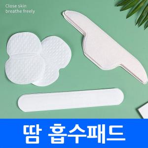 땀 흡수패드 겨드랑이 모자 셔츠카라 깃 소매 겨땀 패치 냄새 변색 오염 방지 테이프 땀패드 캡가드 넥가드