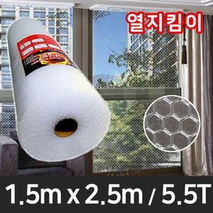 1.5m x 2.5m / 5.5T 열지킴이 단열 뽁뽁이 창문 유리창 방풍 에어캡