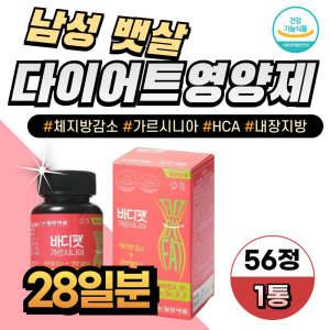 남성 뱃살 내장지방 가르시니아 HCA 다이어트영양제 30대 남자 복부 허리 가르니시아 체지방 탄수화물 컷팅