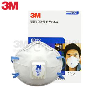 3M 8822 1급 방진마스크 분진 미스트 10개입