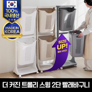더블점보 트롤리 스윙 2단 빨래바구니