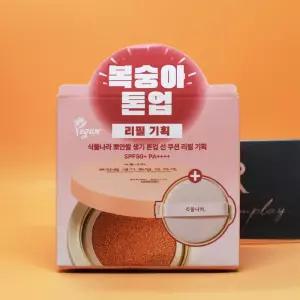 1+1 식물나라 뽀얀쌀 생기 톤업 선 쿠션 생기피치 15g + 15g 도매가능 수출
