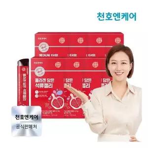 [천호엔케어] 장윤정 콜라겐 담은 석류젤리 14포 8박스 318190