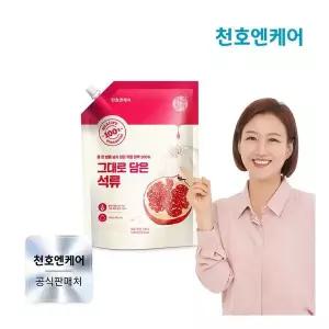 [천호엔케어] 착즙 원액 100% 그대로 담은 석류 1000g 318180