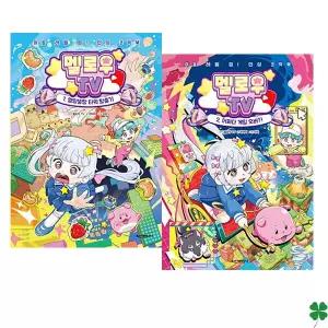 멜로우TV 1~2 세트 만화 책