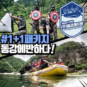 동강래프팅 작전명 동강래프팅 상류 어라연코스 + 서바이벌게임 전용필드장 무기 페인트볼 자동건 체험 패키지 S24