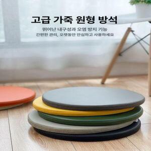 가죽 메모리폼 방석 원형 벤치 동그란쿠션 학교