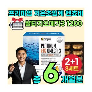 알티지 오메가3 1200 mg 순도80% 순도90 이상 고함량 저온 초임개 개별포장 솔루텍스 오매가3