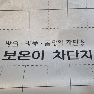보온이 차단지 방습 방풍 곰팡이방지 1mx20m 결로방지 초배지 방습지 곰팡이차단