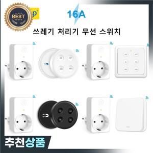 무선  EU 플러그 콘센트 소켓 음식물 쓰레기 분쇄기 처리기 원격 제어 타이머 공기 스위치 파이프 없음 교