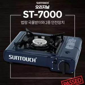썬터치 오리지널 휴대용 가스렌지 ST-7000 고화력 휴대용가스버너 상판 분리형